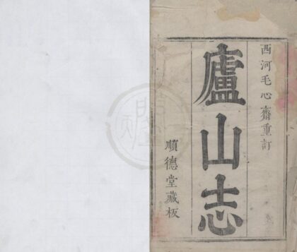 4621 庐山志十五卷首一卷 0222182530 1.jpg