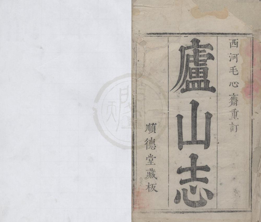 _庐山志十五卷首一卷__