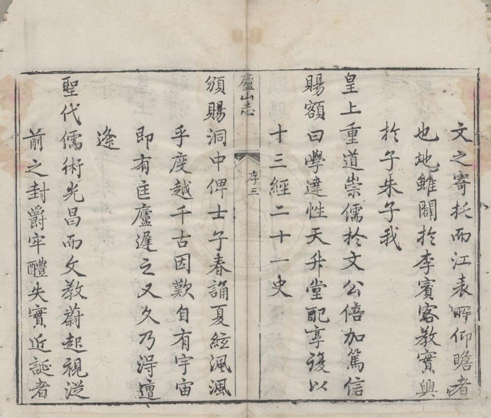 _庐山志十五卷首一卷__