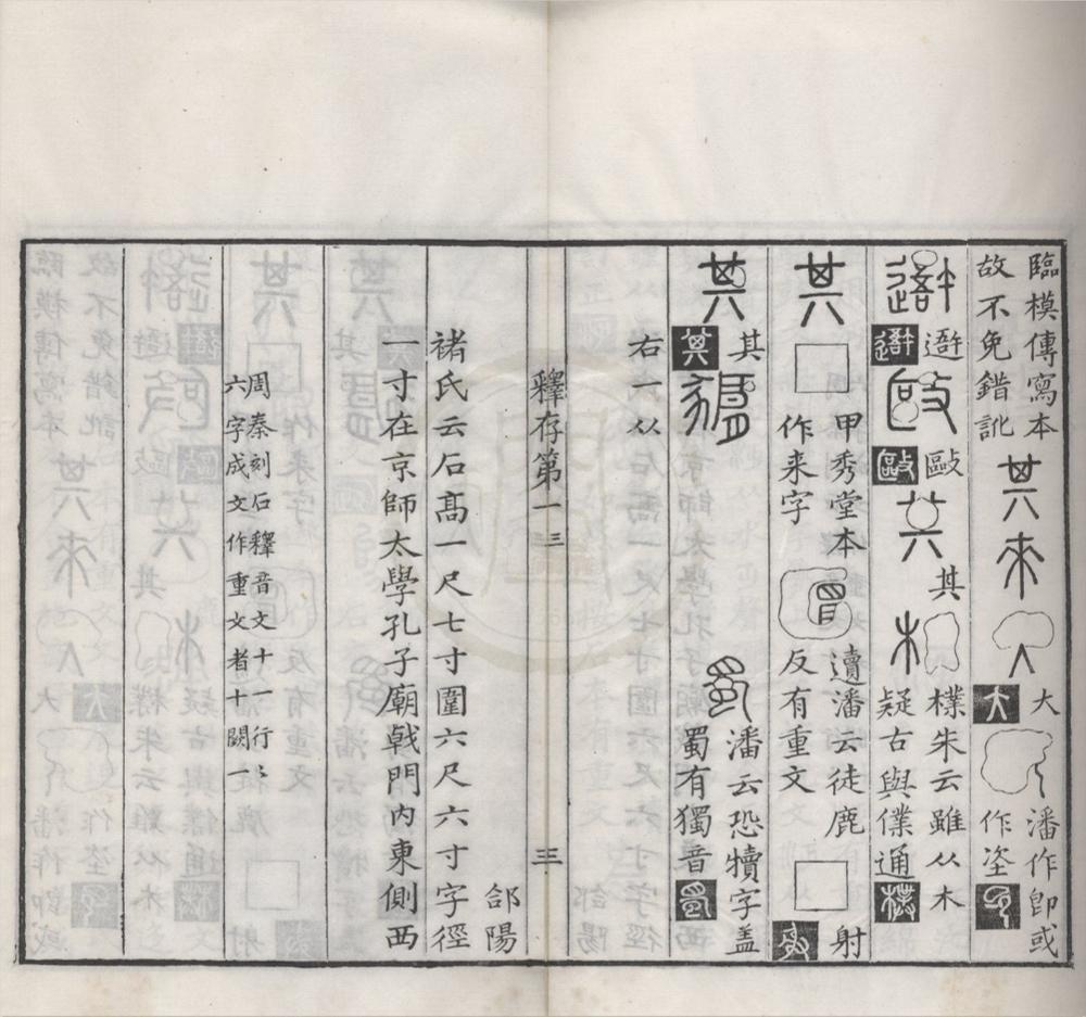 _石鼓文释存一卷补注一卷__