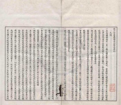 4623 浙江全省舆图并水陆道里记不分卷 0222182538 1.jpg