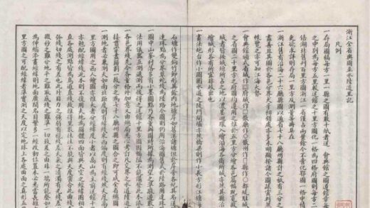 4623 浙江全省舆图并水陆道里记不分卷 0222182538 1.jpg