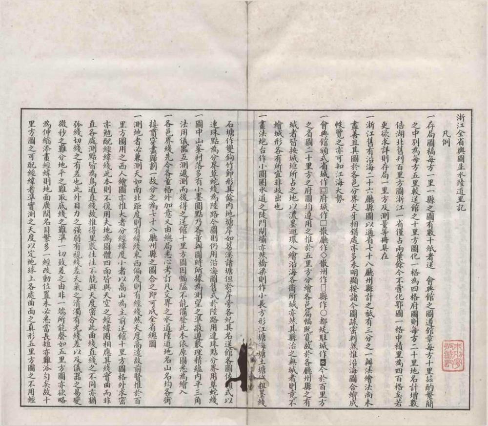 _浙江全省舆图并水陆道里记不分卷__