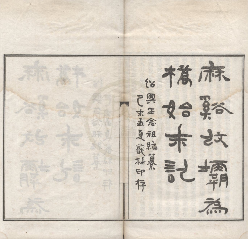 _麻溪改坝为桥始末记四卷首一卷__