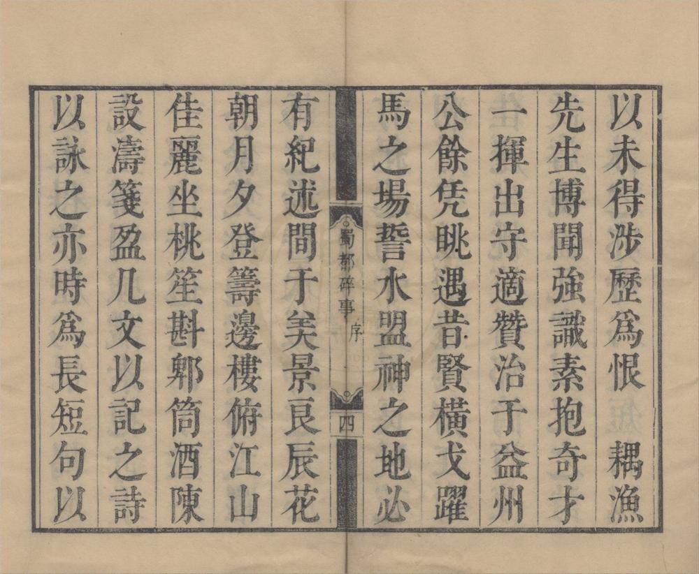_蜀都碎事四卷艺文补遗二卷__