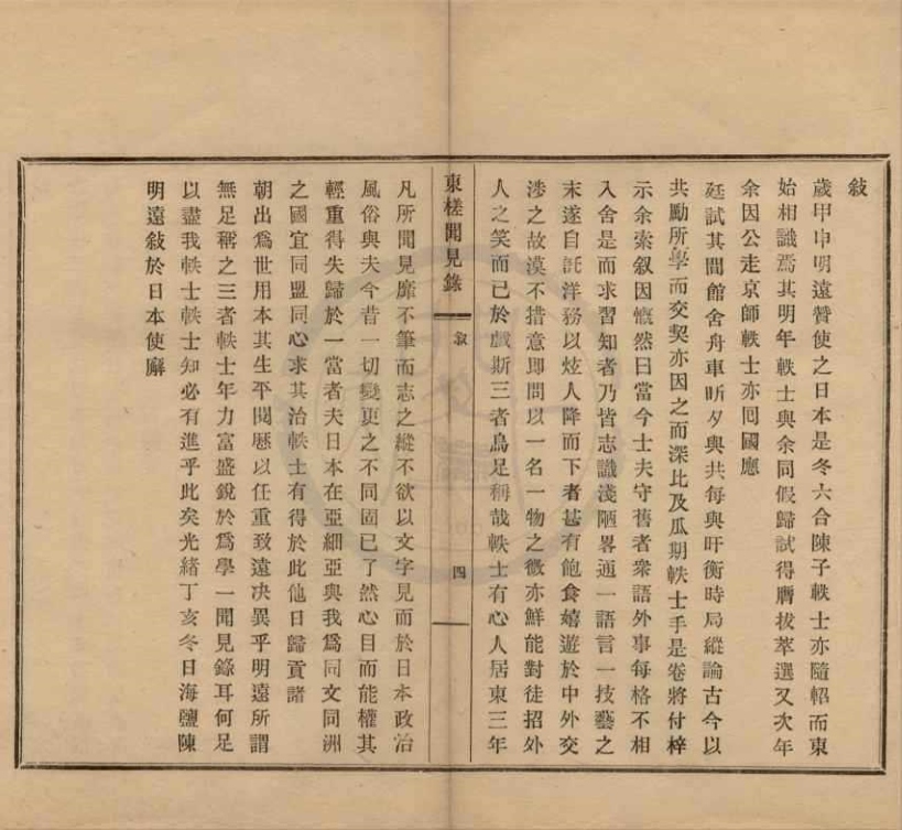 _东槎闻见录四卷__