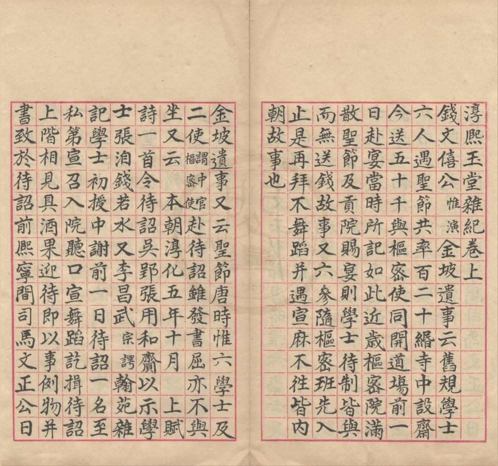 _淳熙玉堂杂记三卷__
