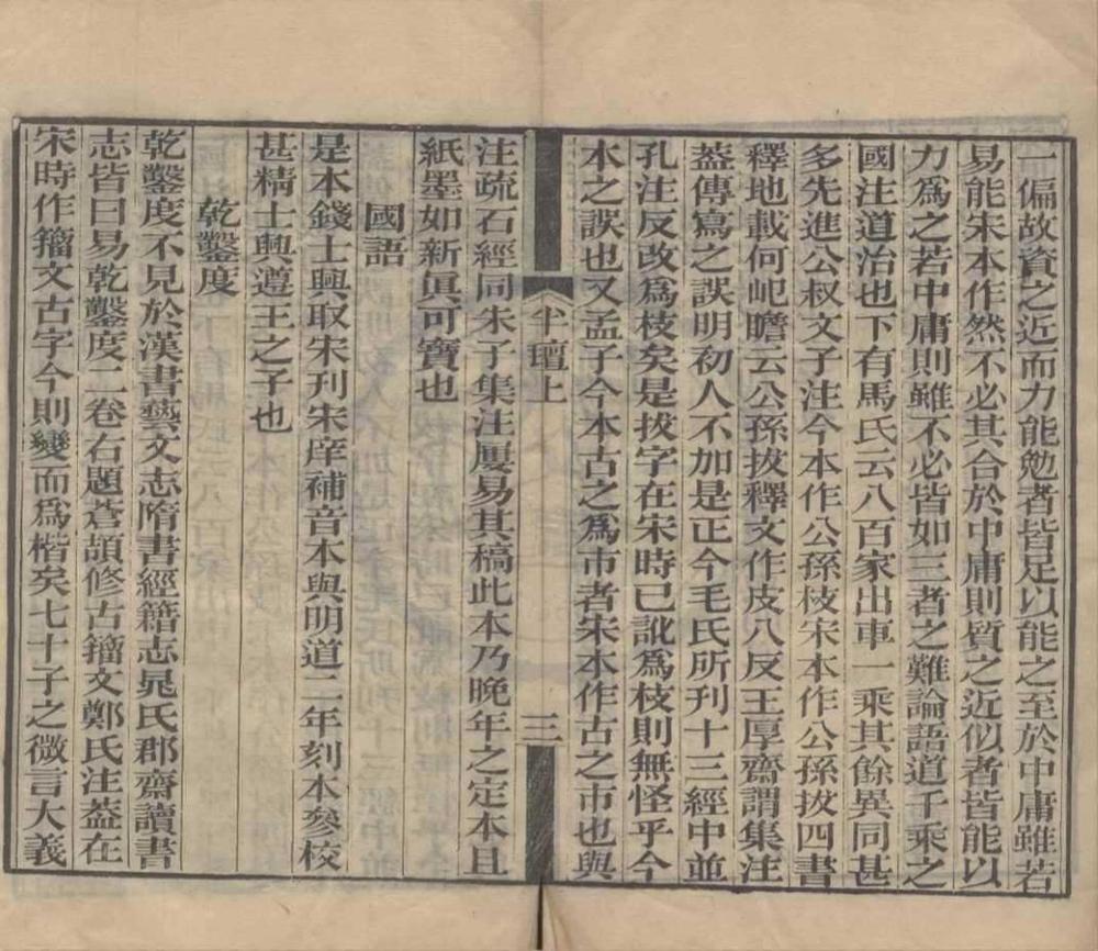 _半毡斋题跋二卷__