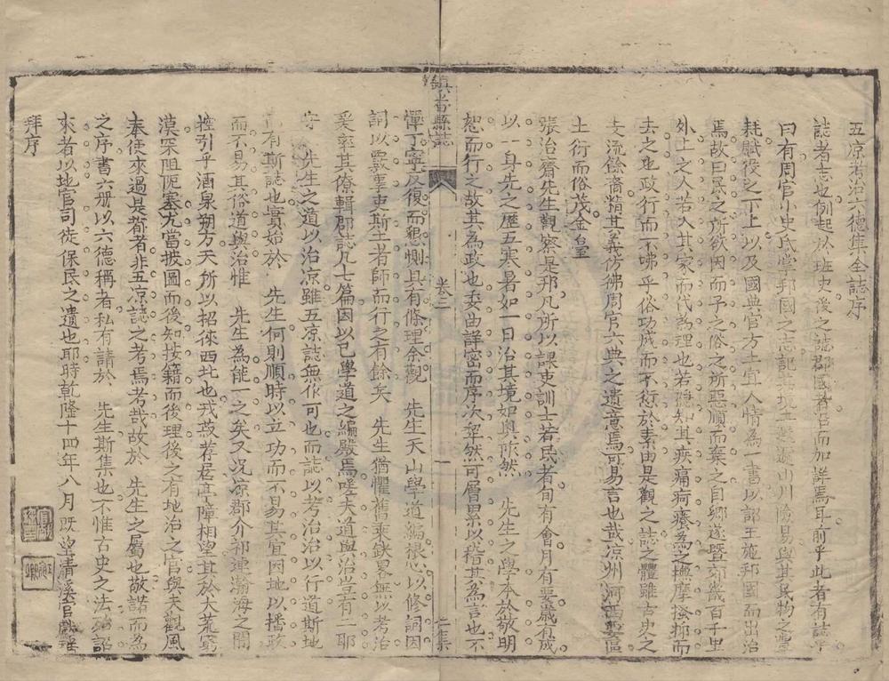 _镇番县志一卷__