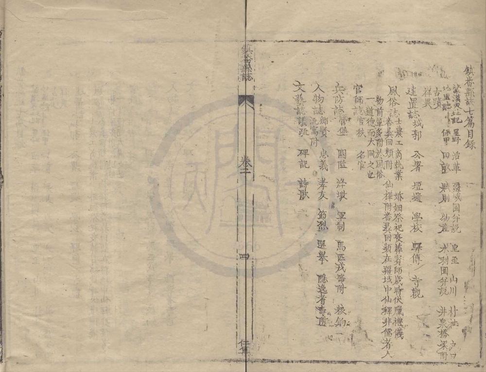 _镇番县志一卷__