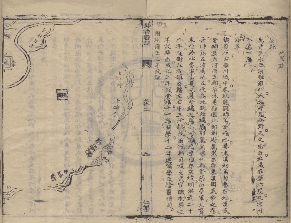 _镇番县志一卷__