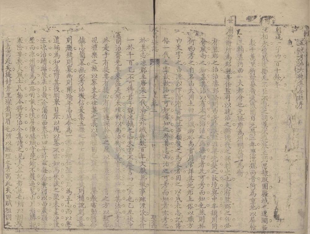 _永昌县志一卷__