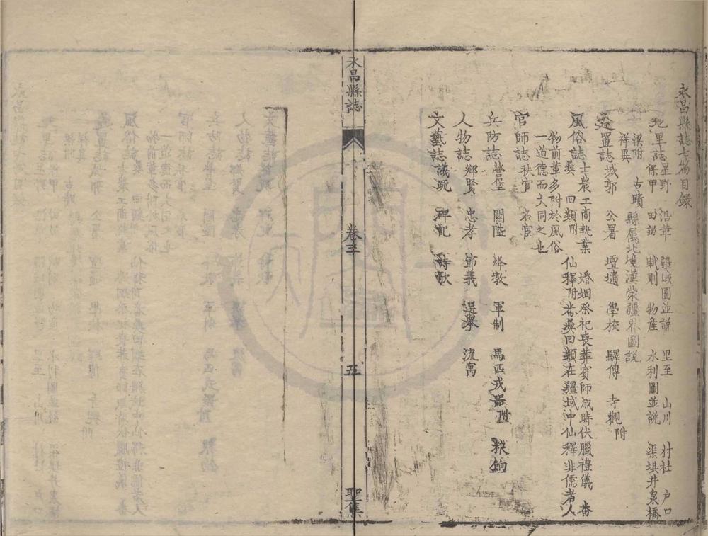 _永昌县志一卷__