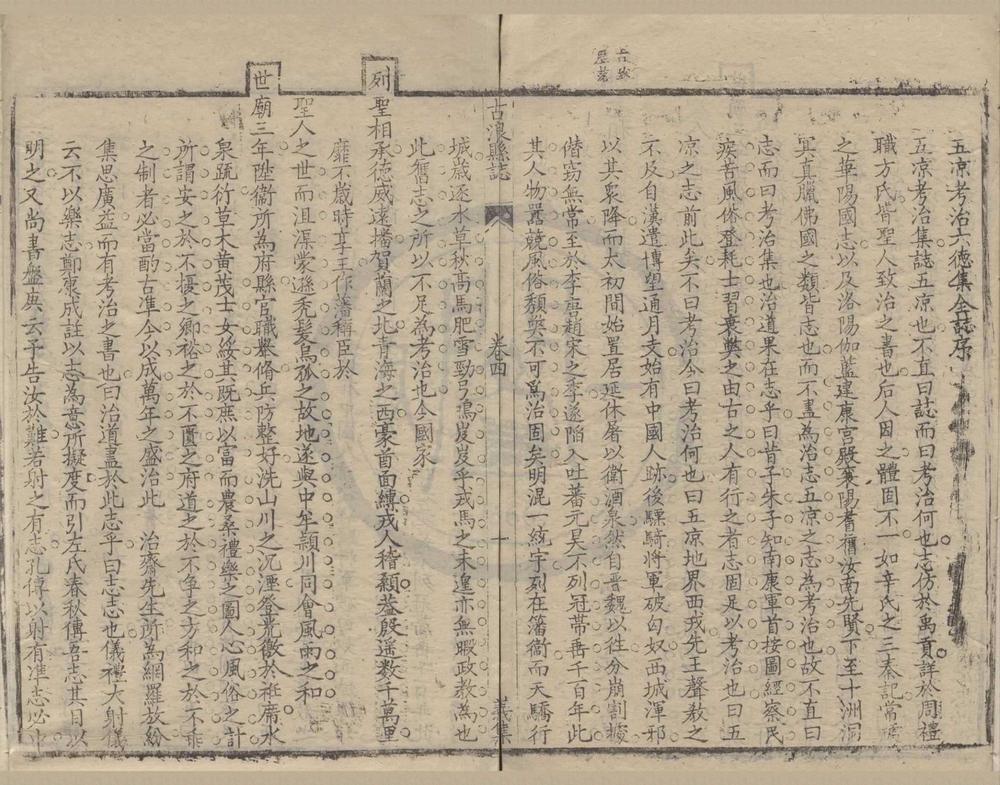 _古浪县志一卷__