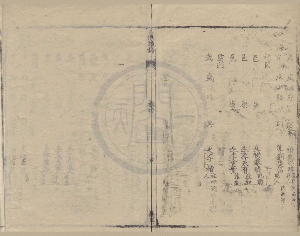 _古浪县志一卷__