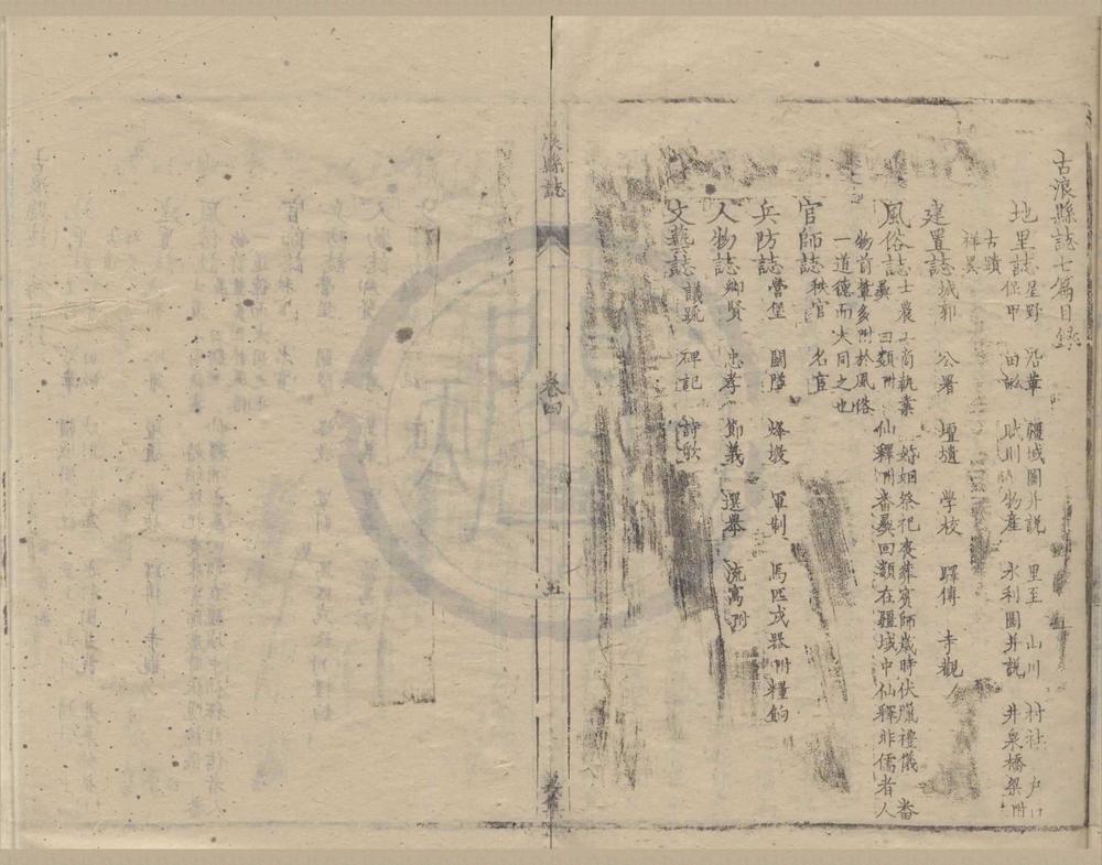 _古浪县志一卷__