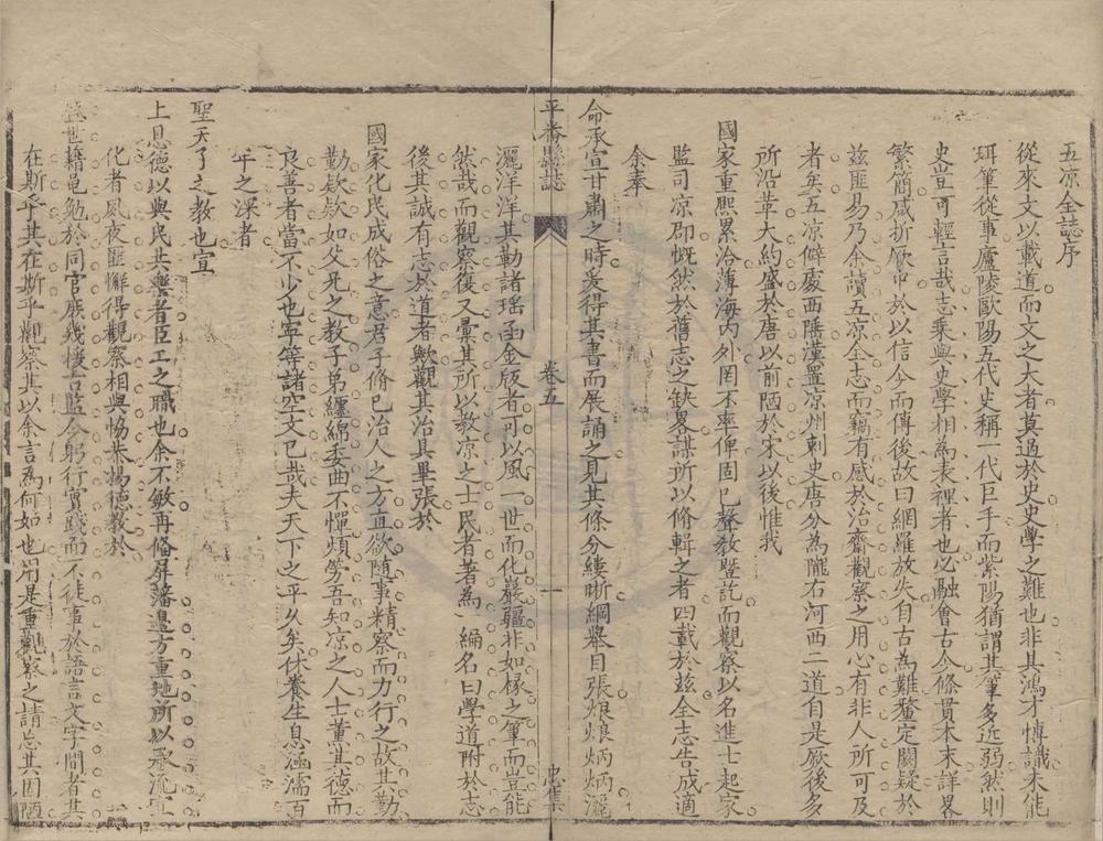 _平番县志一卷__