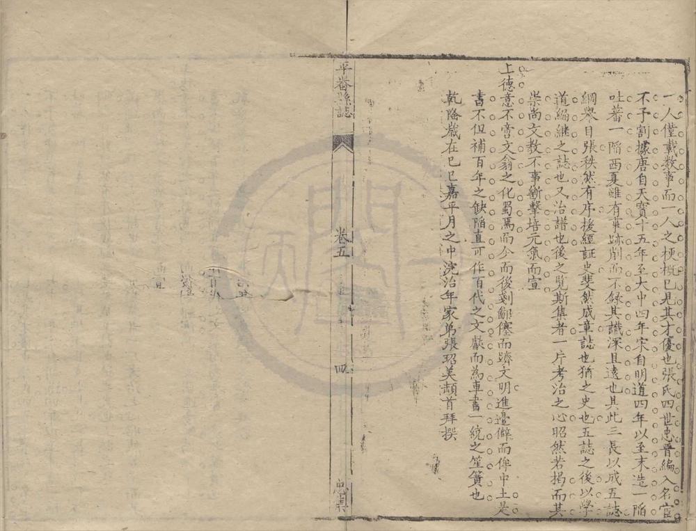 _平番县志一卷__