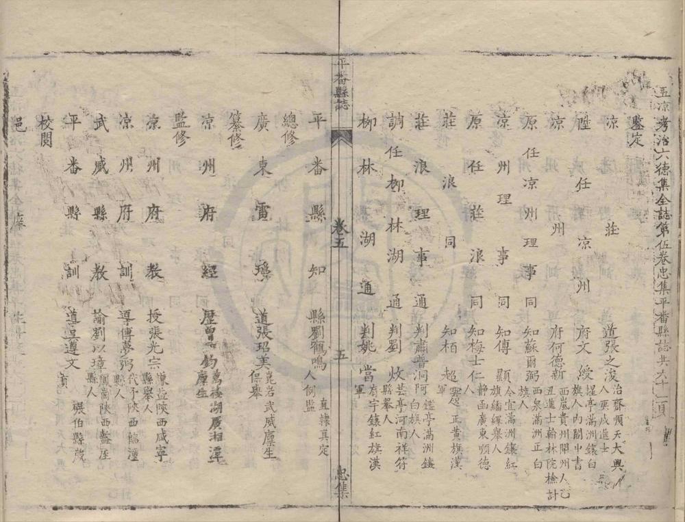 _平番县志一卷__
