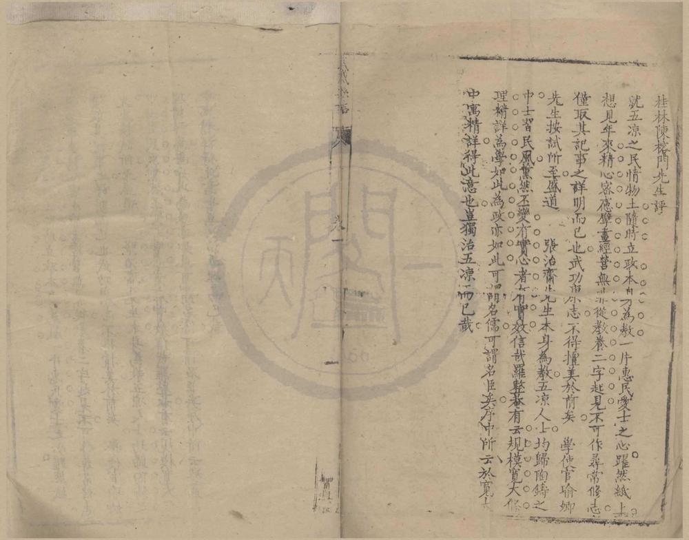 _武威县志一卷__