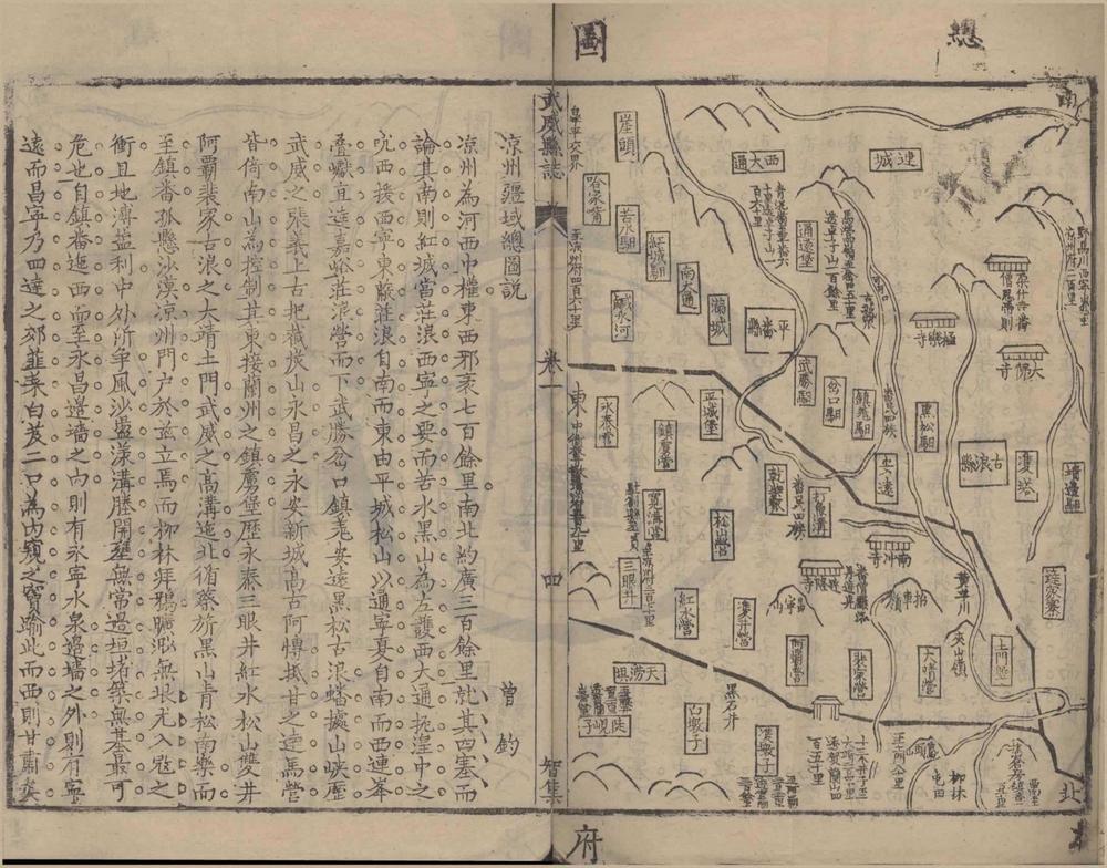 _武威县志一卷__