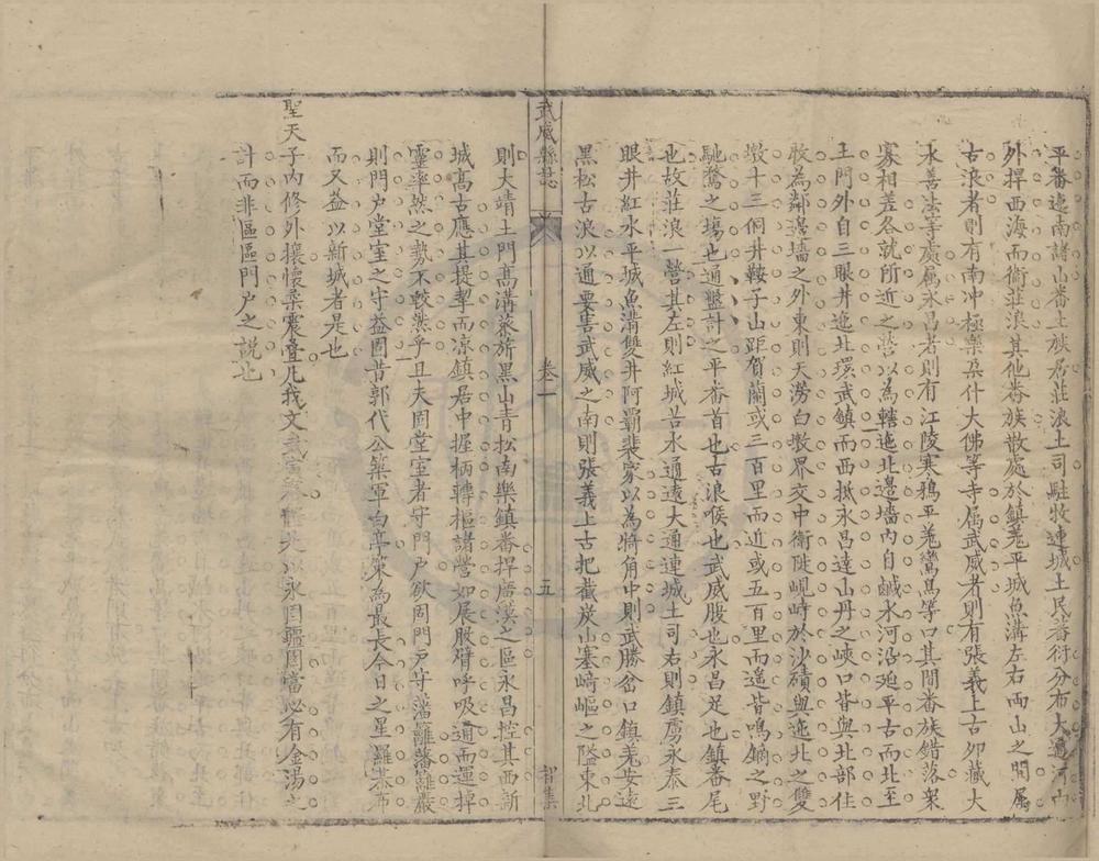 _武威县志一卷__