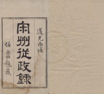 4637 宋州从政录不分卷 0222182638 1.jpg