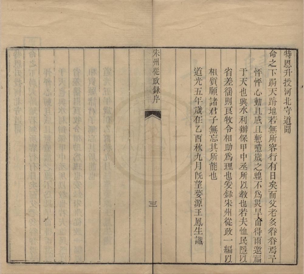 _宋州从政录不分卷__