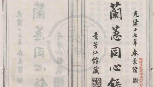 4640 蕙兰同心録不分卷 0222182651 1.jpg