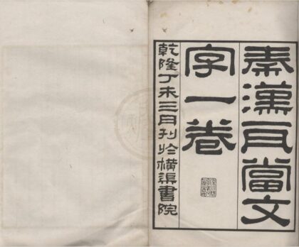 4644 秦汉瓦当文字二卷续一卷 0222182703 1.jpg