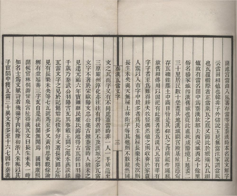 _秦汉瓦当文字二卷续一卷__