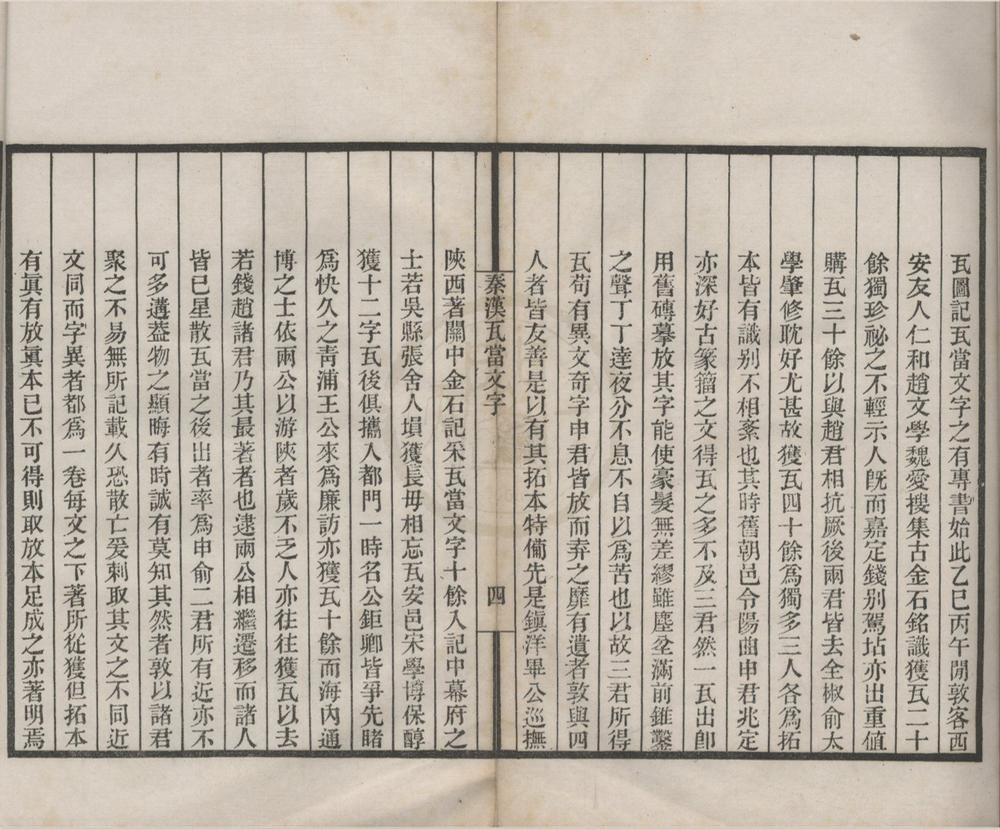 _秦汉瓦当文字二卷续一卷__