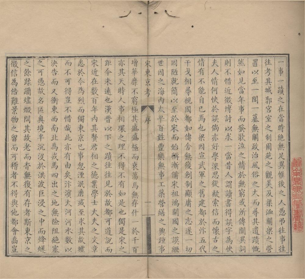 _宋东京考二十卷__