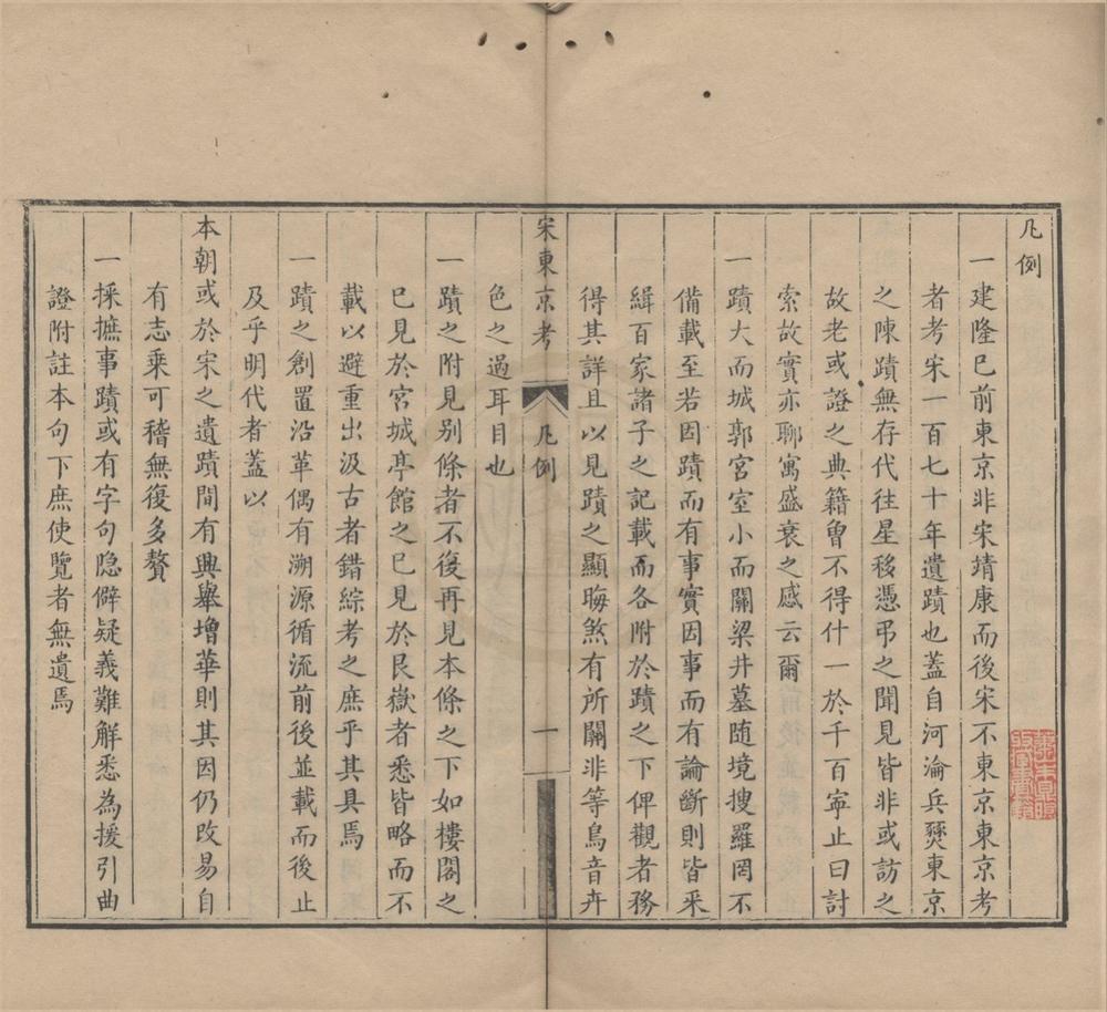 _宋东京考二十卷__