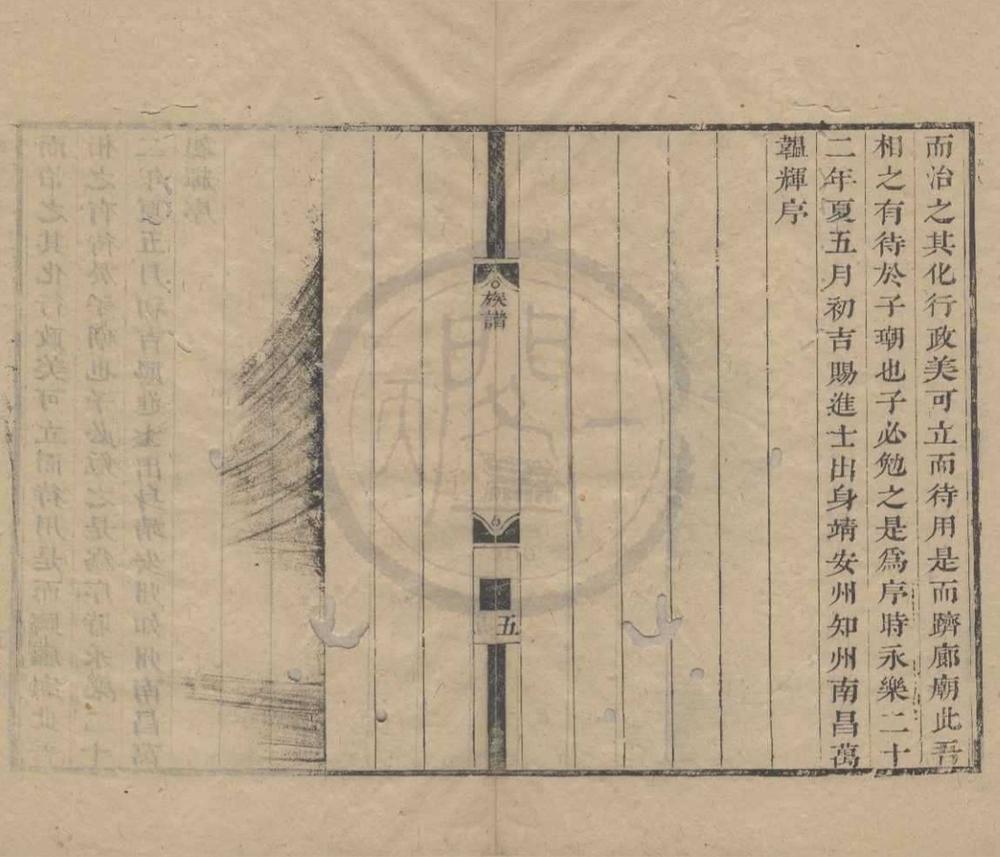_族谱不分卷__