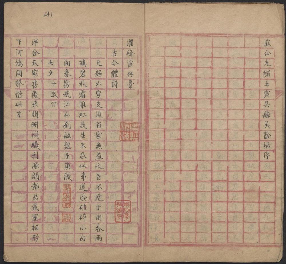 _濯綘宦存藁不分卷__