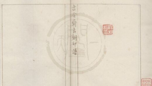 4649 吉金斋古铜印谱不分卷 0222182725 1.jpg