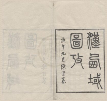 4650 汉西域图考七卷首一卷 0222182728 1.jpg