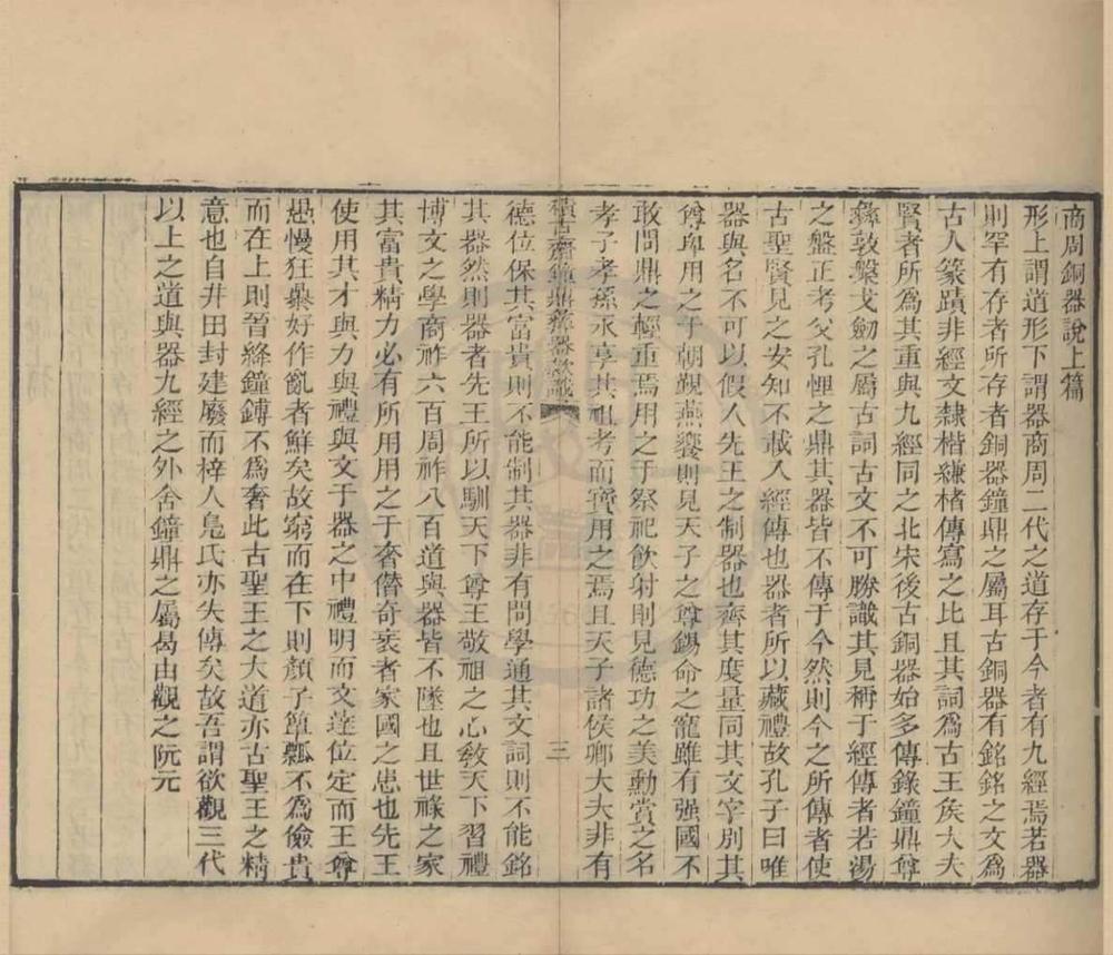 _积古斋钟鼎彝器款识十卷__