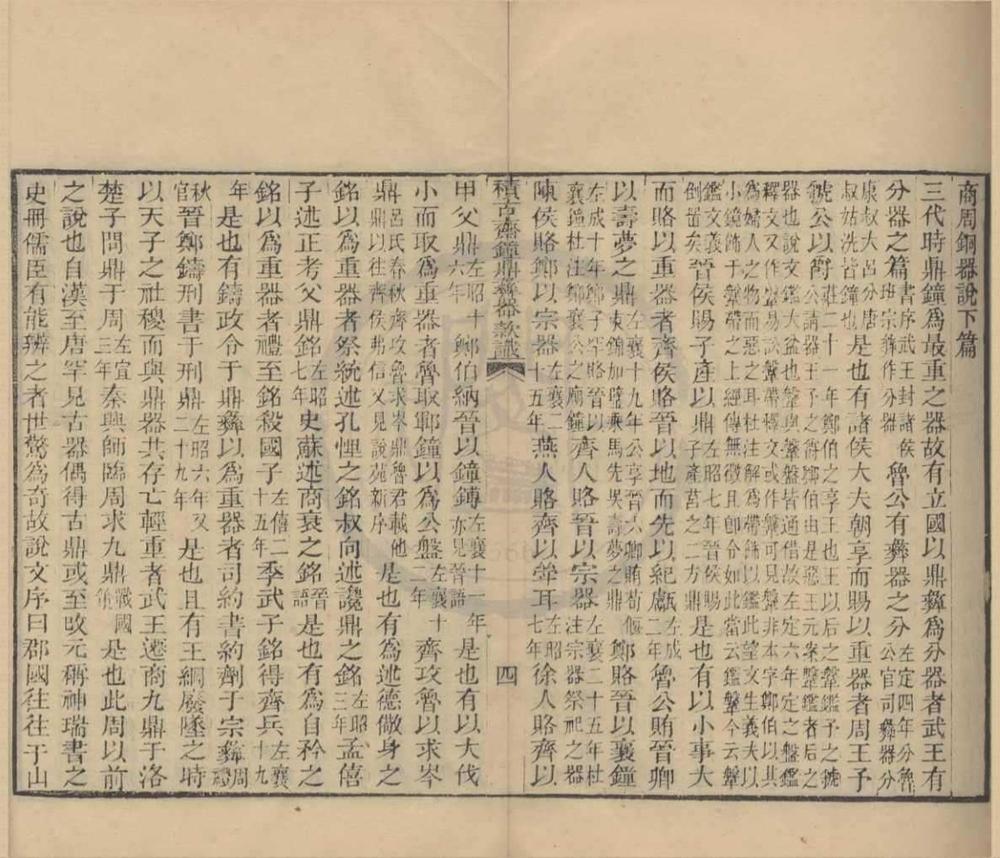 _积古斋钟鼎彝器款识十卷__