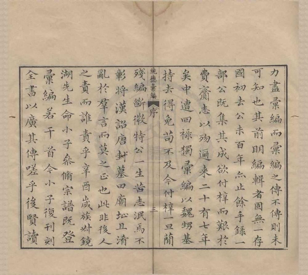 _纯德汇编七卷首一卷__
