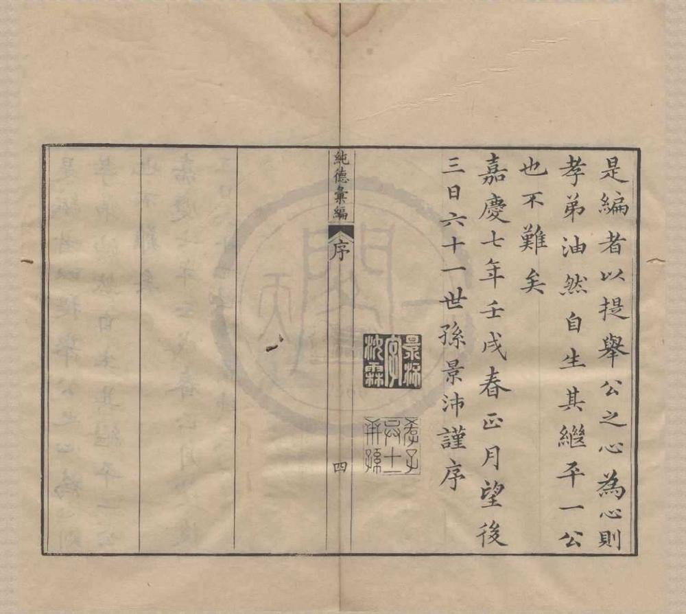 _纯德汇编七卷首一卷__