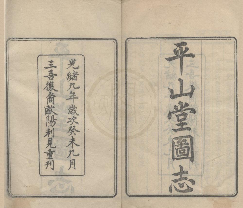 _平山堂图志十卷首一卷__