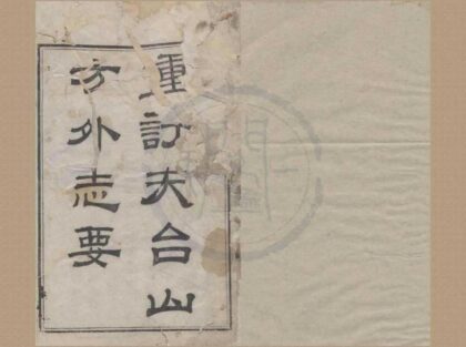 4655 重订天台山方外志要十二卷首一卷 0222182748 1.jpg