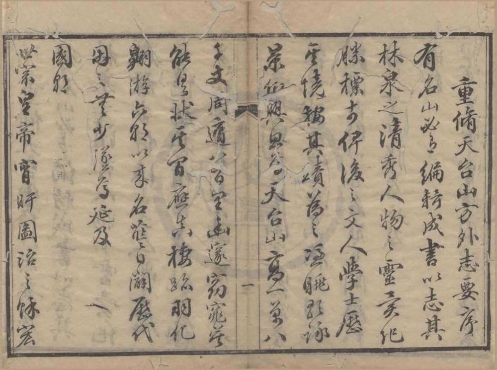 _重订天台山方外志要十二卷首一卷__