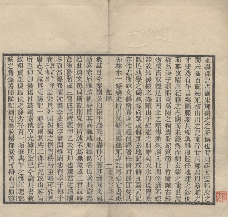 _永嘉郡记一卷__