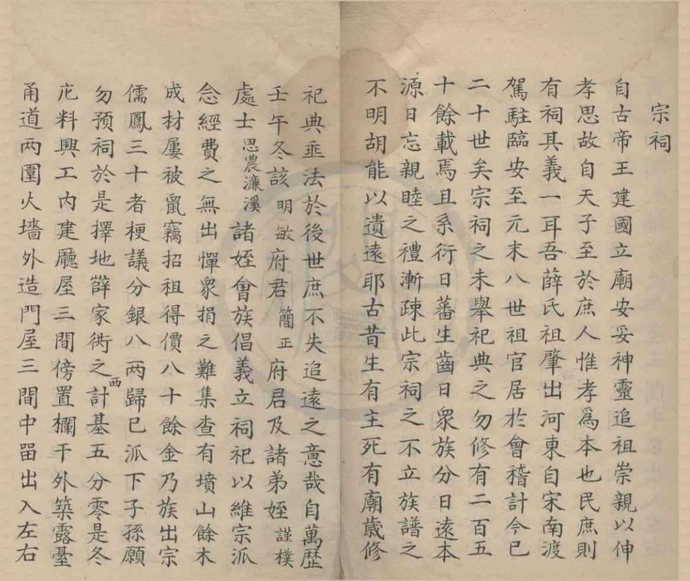 _会稽薛氏家谱不分卷__