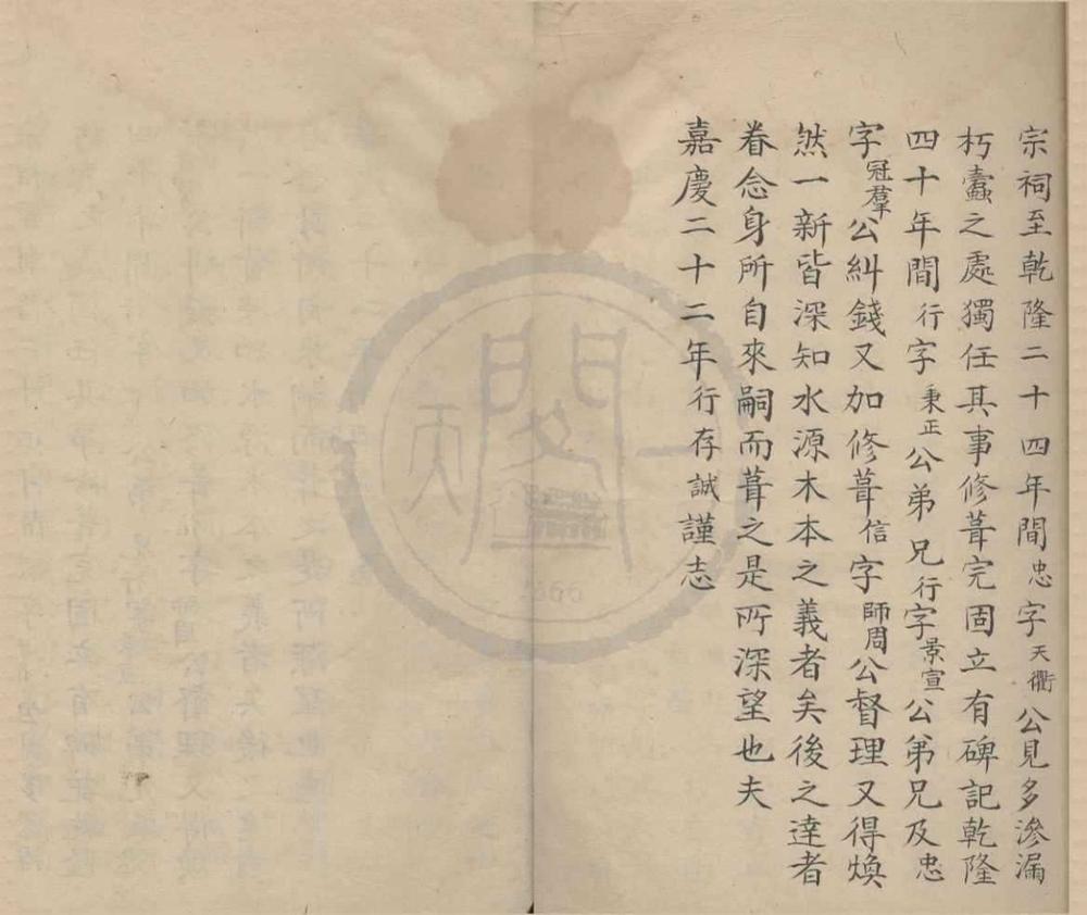 _会稽薛氏家谱不分卷__