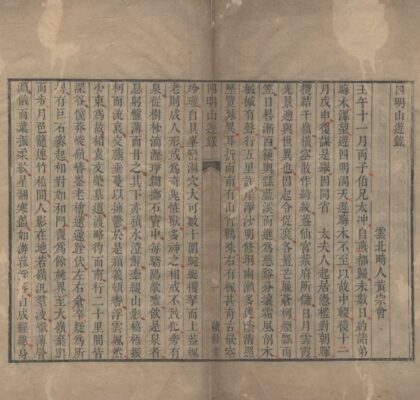 4659 四明山游录一卷 0222182801 1.jpg