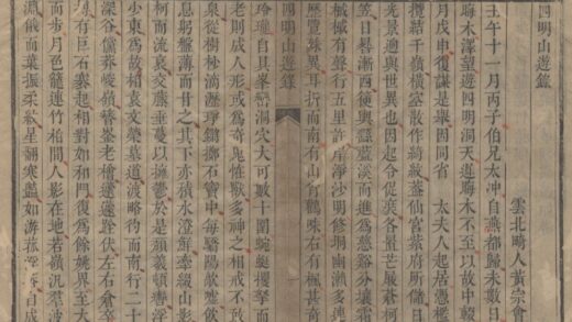 4659 四明山游录一卷 0222182801 1.jpg